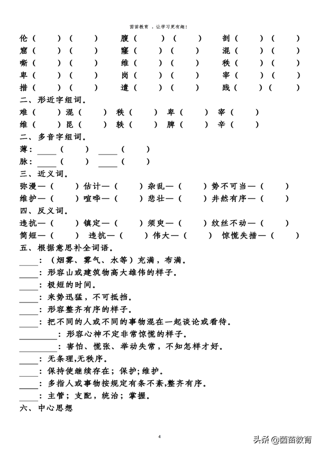 四年级下册语文第5-8单元重点知识梳理，可打印