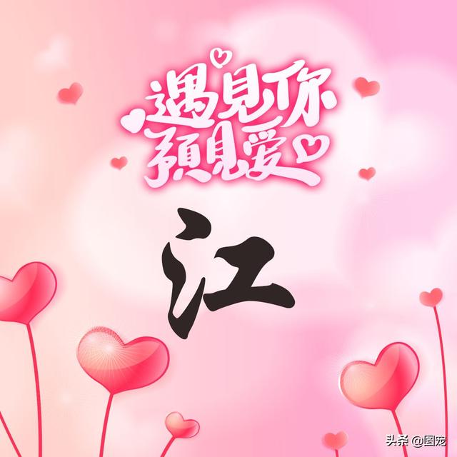 相知相守，微信头像，相知相守（写有自己姓氏的微信头像）