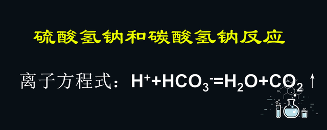 工业制硫酸化学方程式，工业制硫酸化学方程式黄铁矿（硫酸氢钠和碳酸氢钠反应的离子方程式）