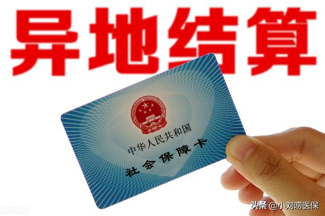 省内异地就医医保报销流程，安徽省内异地就医医保报销流程（省内医院住院与省外异地就医医保报销的区别）