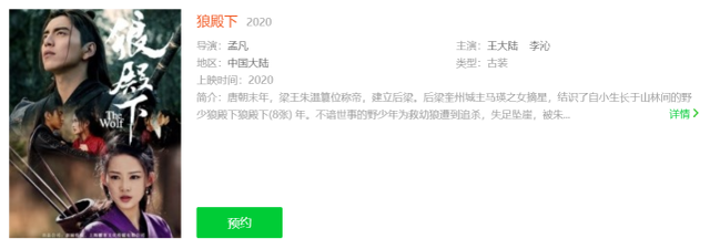 《狼殿下》确定5月播出，恐正面杠上任嘉伦《暮白首》