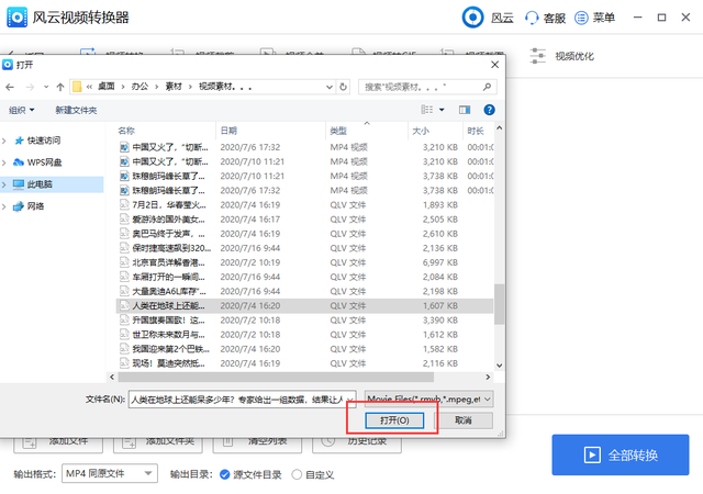 qlv转换mp4最简单方法，怎么将qlv格式转换mp4格式（三个办法会一个就不愁视频转换啦）