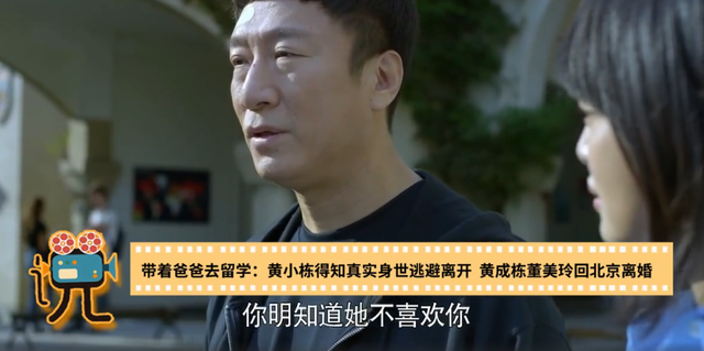 董美玲人设，董美玲中山大学（《带着爸爸去留学》狗血剧情上演）