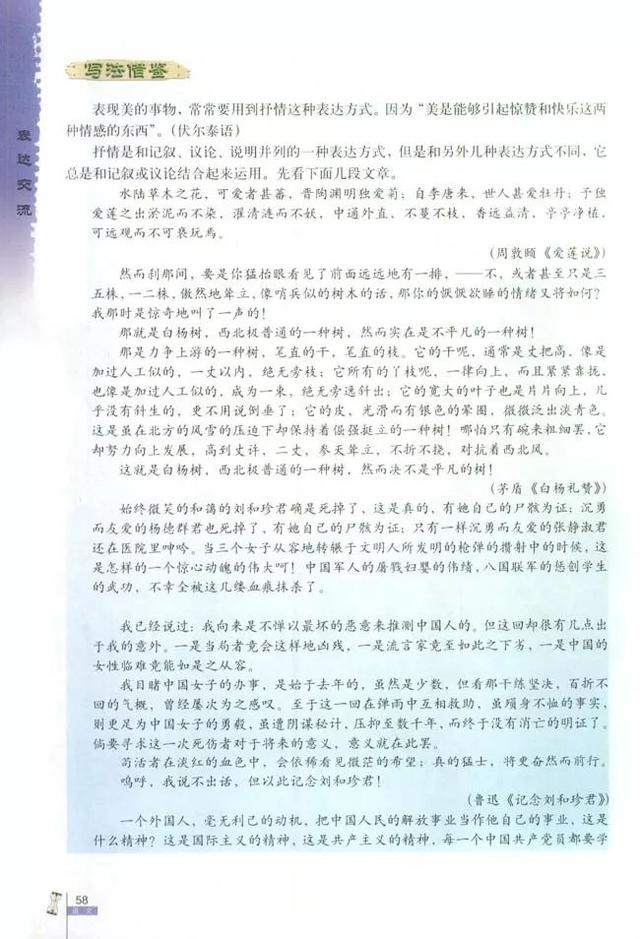 人教版八下语文书电子版，八下语文书人教版（<必修二>电子课本）