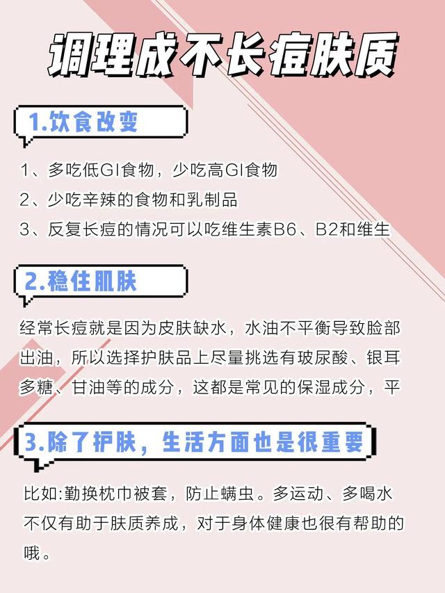 雅斯汀精华液的功效，雅斯汀精华效果怎么样（调理成不长痘肤质的小tips）