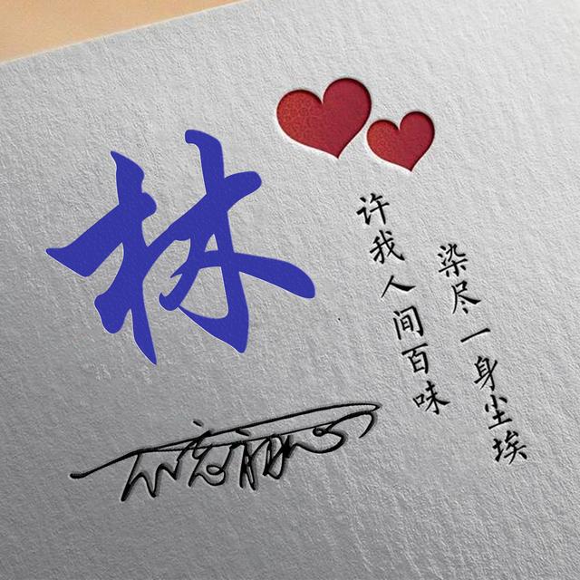 许字创意头像霸气，我想把QQ头像改成徐字闪动头像（姓氏头像：许我人间百味）