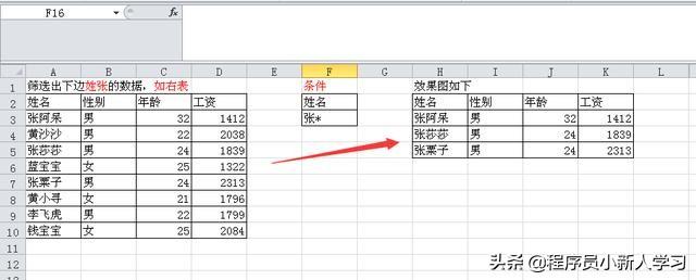 如何在excel中筛选出需要的信息（excel的筛选方式讲解）