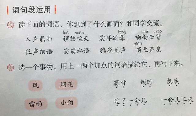 悄无声息的意思，悄无声息是什么意思（四年级语文上册第一单元）