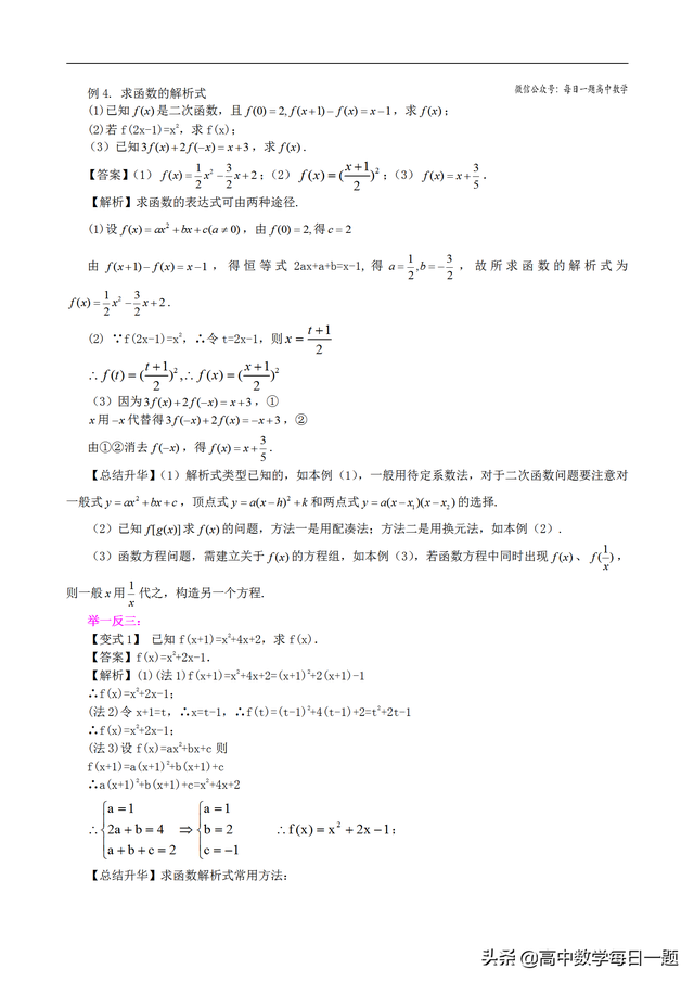 函数的表示法，函数值域的求法（知识讲解-函数的表示法及映射-提高）