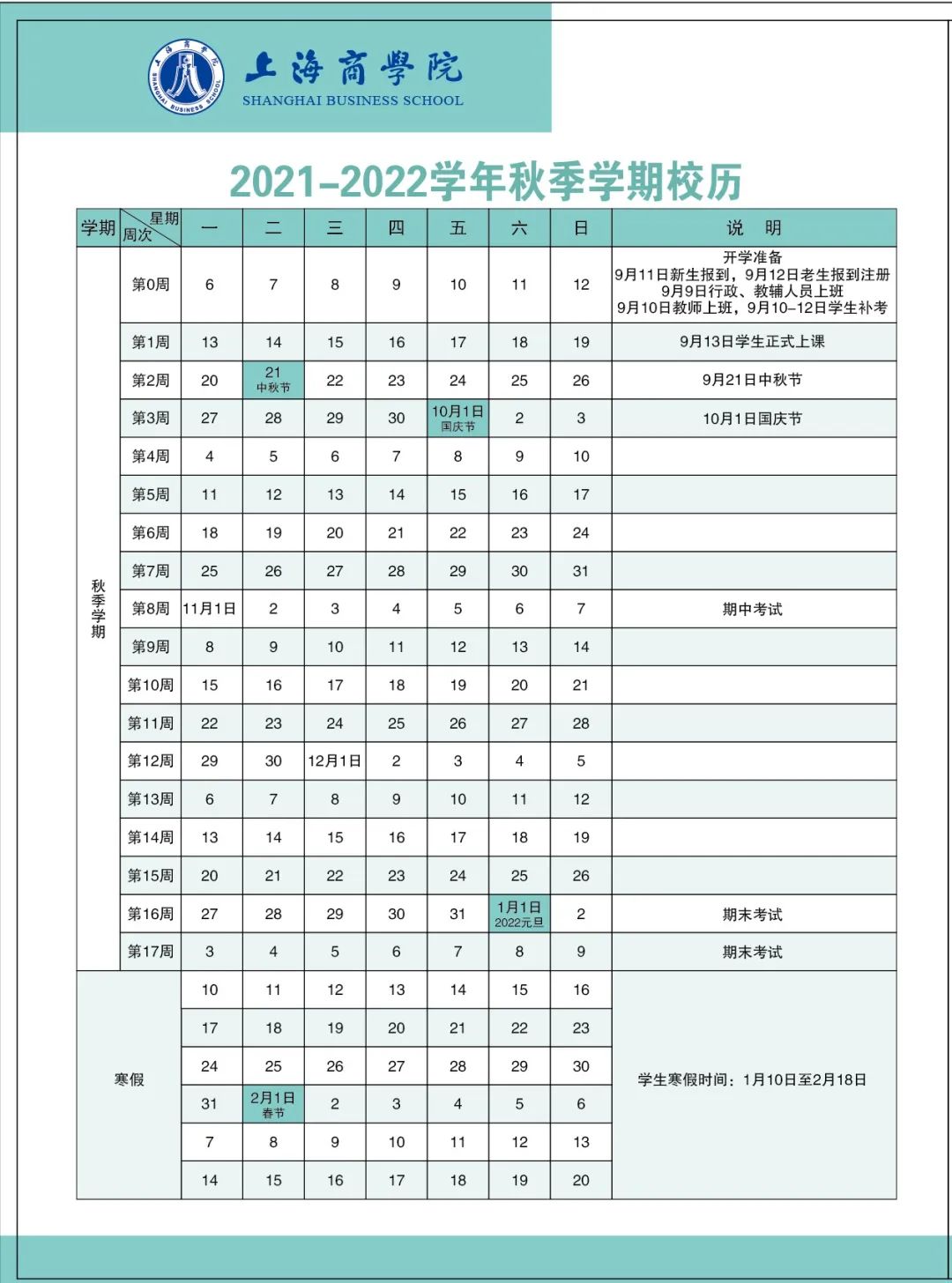 复旦大学校历(复旦大学课程表2022)插图(128)