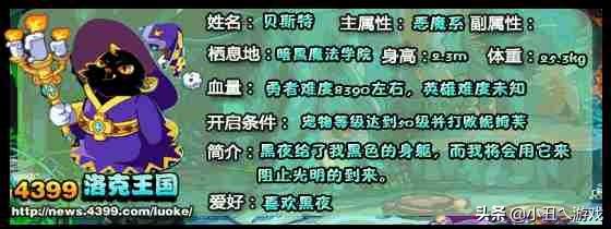 洛克王国宠物蛋，洛克王国宠物蛋怎么得（《洛克王国》boss回忆录第七章恶魔系boss贝斯特）