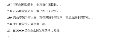 企业文化口号有哪些，企业文化口号有哪些内容（291条企业文化——品管标语）