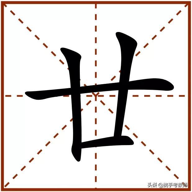 廿是什么意思，“廿”怎么读（莘莘学子是什么意思?怎么读）