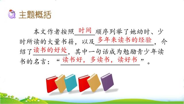 津津有味近义词，津津有味的近义词是什么（部编版五年级上册第26课《忆读书》图文讲解）