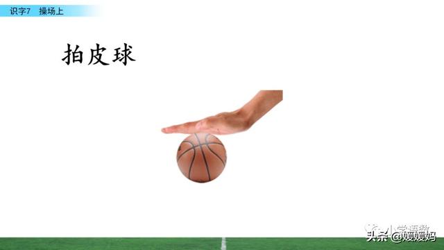 汉字互怎么组词，互怎么组词（一年级下册语文识字7《操场上》图文详解及同步练习）