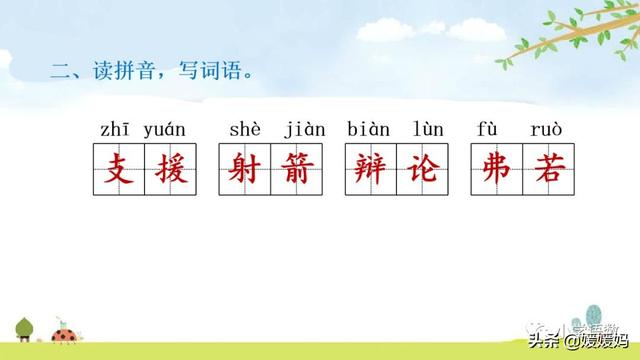 为是其智弗若与曰非然也的意思，为是其智弗若与曰非然也的意思是（六年级下册语文第14课《文言文二则》图文详解及同步练习）