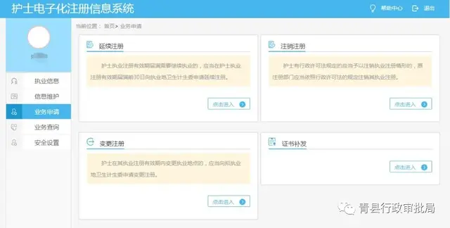 护士首次注册需要什么材料，护士首次注册需要哪些资料（青县行政审批局发布“护士首次、变更、延续、重新注册”网上申报、打印流程）