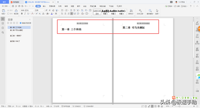 word页眉页脚如何设置每页不同，word页眉页脚怎么设置