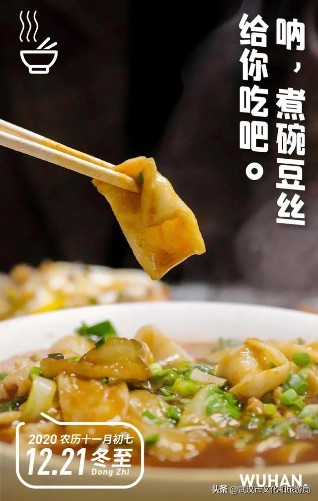 冬至来啦！看了不同城市习俗才知道武汉最特色！，武汉风俗作文（冬至这个节有多隆重）
