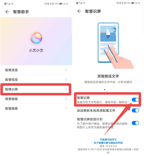 华为手机智慧识屏在哪，华为手机智慧识屏在哪里找（打开华为手机这个按钮）