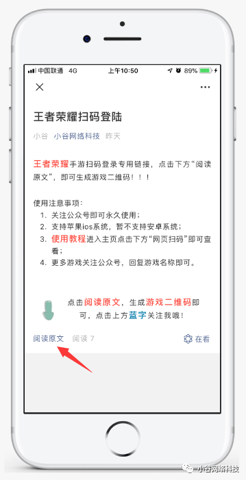 别人帮登王者荣耀怎么登，<网页版>使用教程