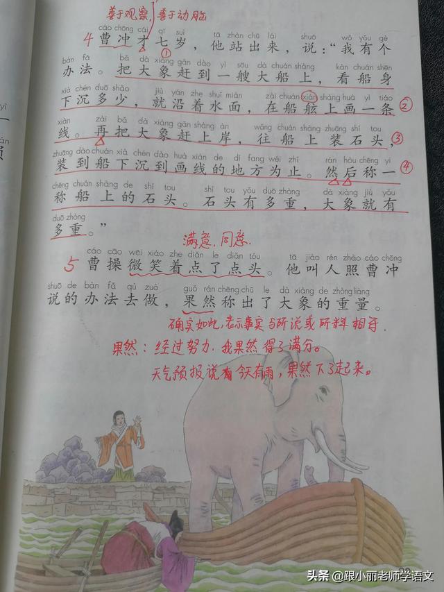 曹冲称象的故事简写，曹冲称象的故事主要讲了什么（部编语文二年级上册第4课《曹冲称象》图文讲解+知识点+同步练习）