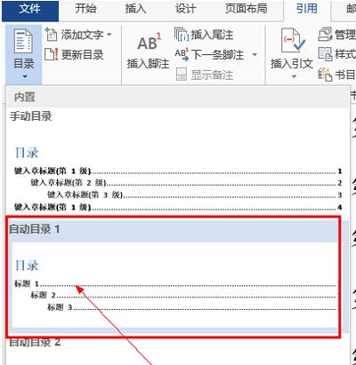 word的目录怎么设置，word的目录怎么设置标题的级别（word文档怎么设置目录）
