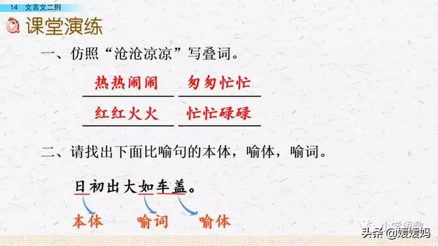 为是其智弗若与曰非然也的意思，为是其智弗若与曰非然也的意思是（六年级下册语文第14课《文言文二则》图文详解及同步练习）