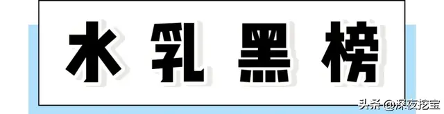 会烂脸的水乳黑名单，第1个你就踩雷了！