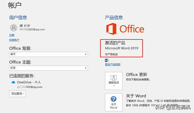 office2019官网下载方法，office2019官方正式完整版下载安装教程（Office2013-2019安装方法）