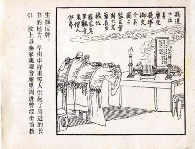 儒林外史中关于周进的迂腐的事件，却是“儒林”中难得的忠厚宽仁之人