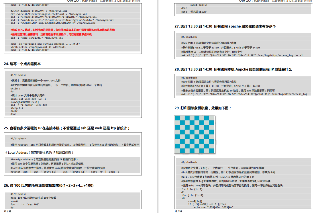 linuxshell编程期末常考题_shell编程100例