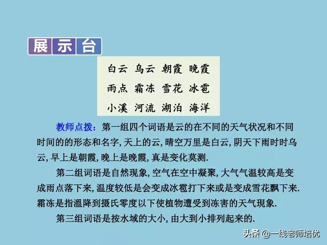 请问湖泊前面用什么形容词,湖泊前面加什么形容词(部编版小学语文二年级上册《语文园地三》重点知识+图文解读) 请问湖泊前面用什么形容词,湖泊前面加什么形容词(部编版小学语文二年级上册《语文园地三》重点知识+图文解读)