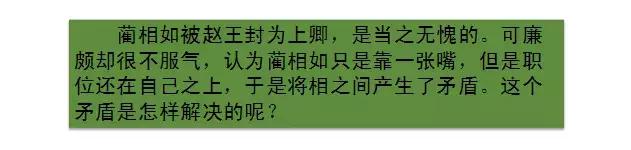 部编版五年级语文上册第6课《将相和》知识点+图文解读