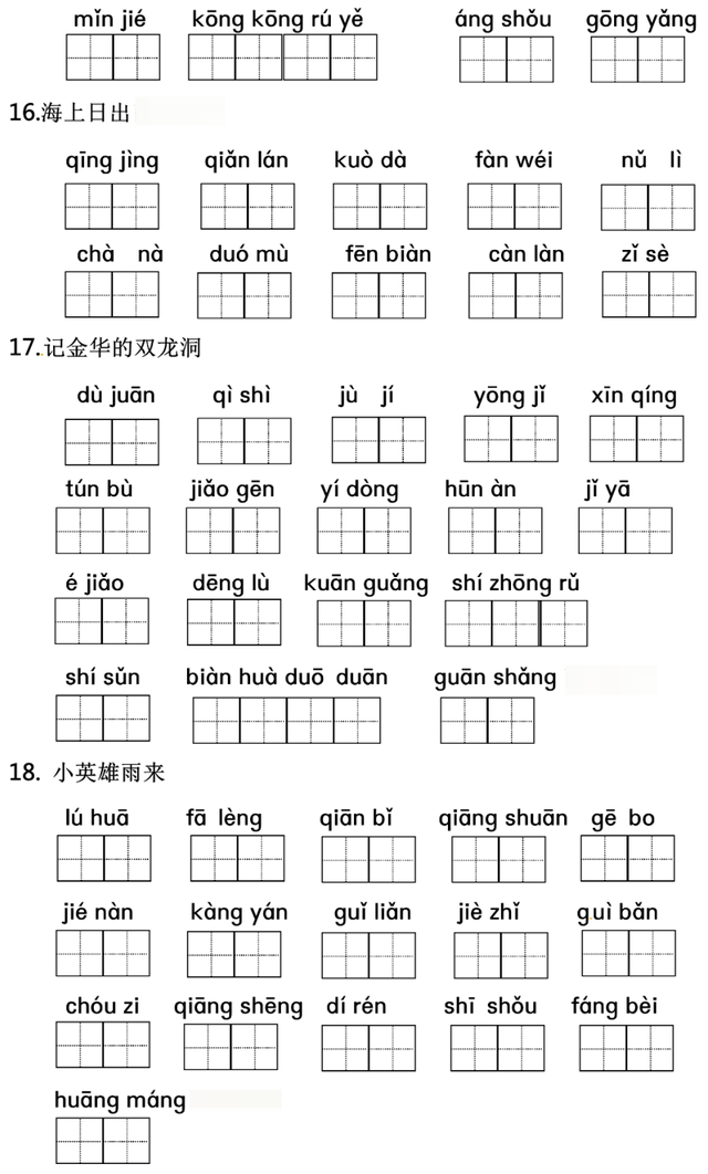 芦花的拼音，芦这个字怎么读（专项练习┃部编版四年级下册语文看拼音写词语专项练习）
