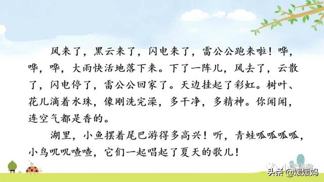 形容闪电的词语，描写闪电的四字词语（二年级下册语文课文16《雷雨》图文详解及同步练习）