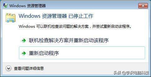 windows资源管理器已停止工作怎么解决，windows资源管理器停止是什么原因（电脑提示windows资源管理器已停止工作）