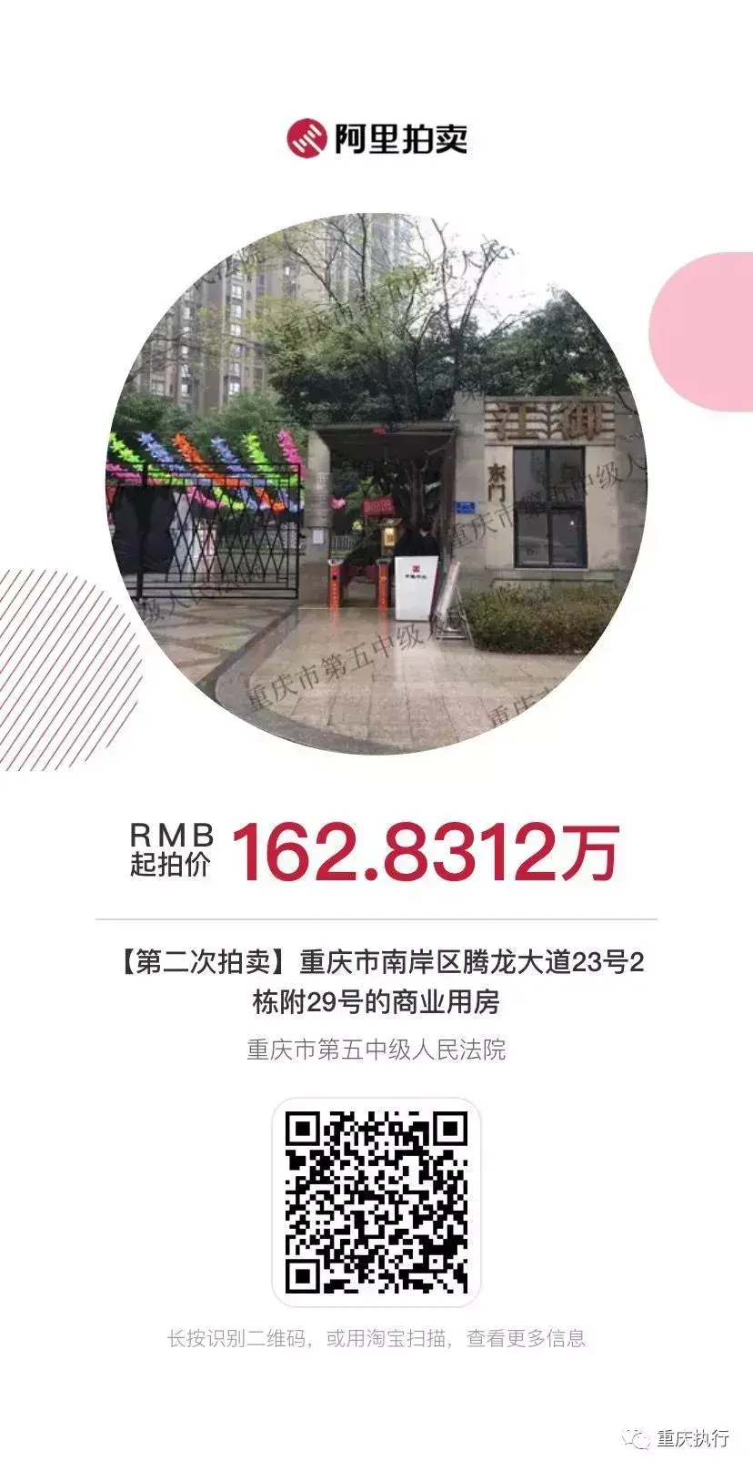 司法拍卖网官网(司法拍卖平台)