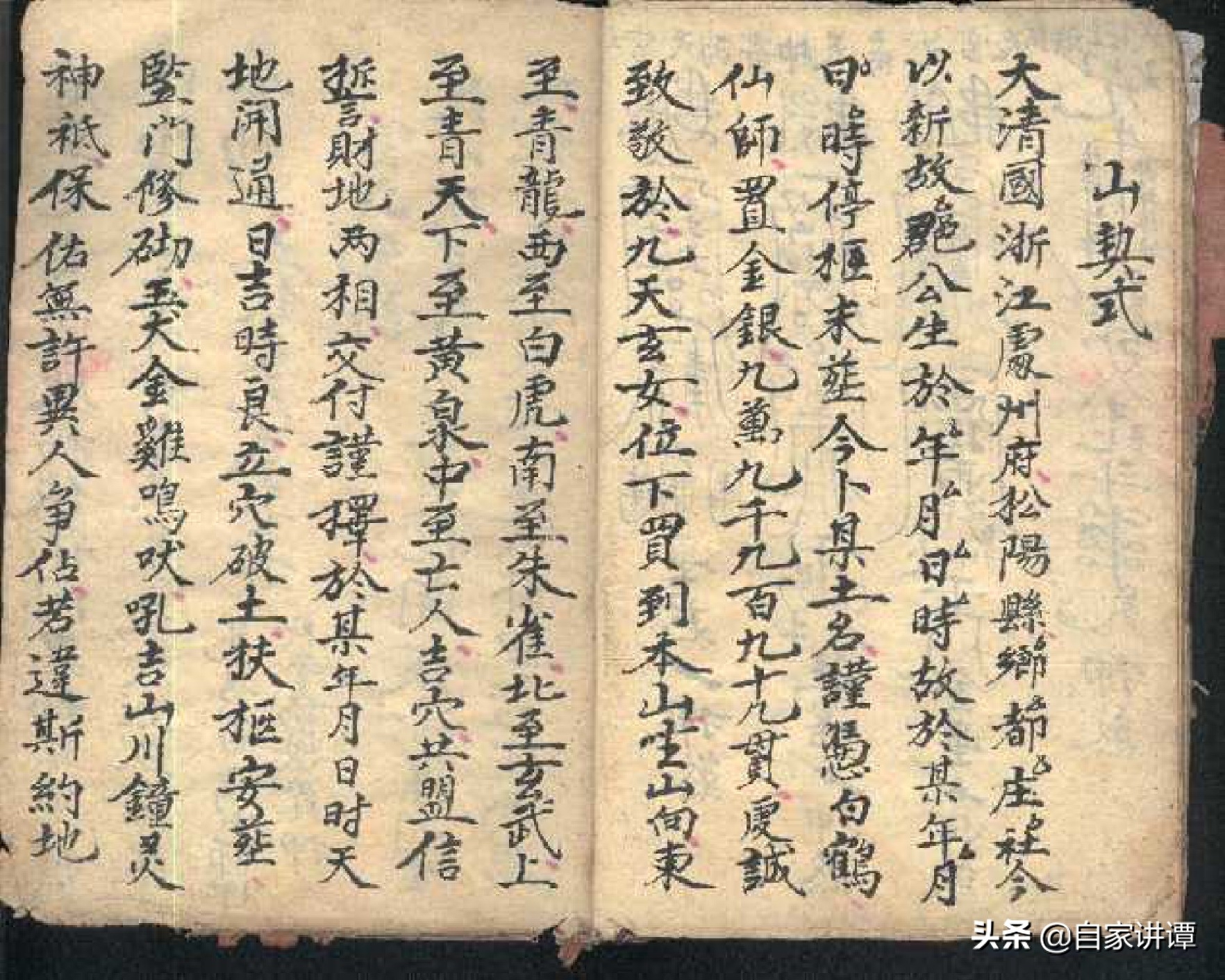 符咒类古籍——《风水押煞护身符咒书》
