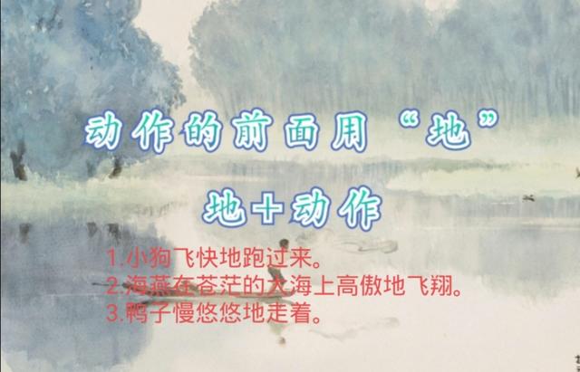 的地得的用法小口诀，得地的用法口诀（“的”“地”“得”用法简易版）