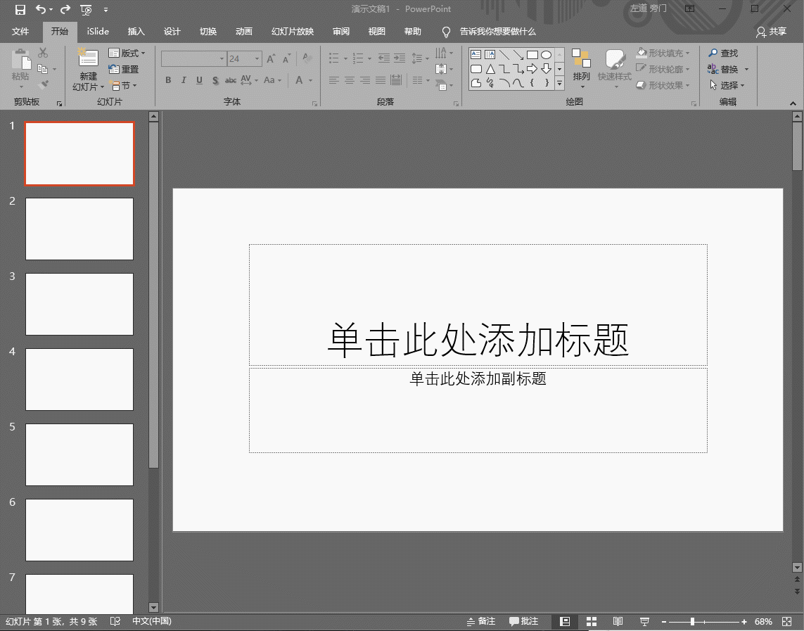 ppt是什么意思，不懂这些PPT基础入门技巧