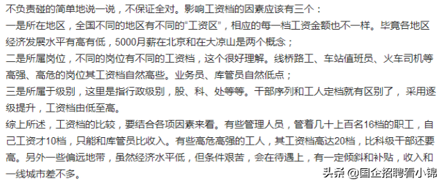 车务段是干什么的，铁路车务段是做什么工作的（铁路局招聘正式工626人）