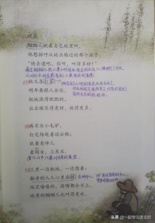 体会的近义词，体会的近义词（六年级第20课《三黑和土地》预习笔记）