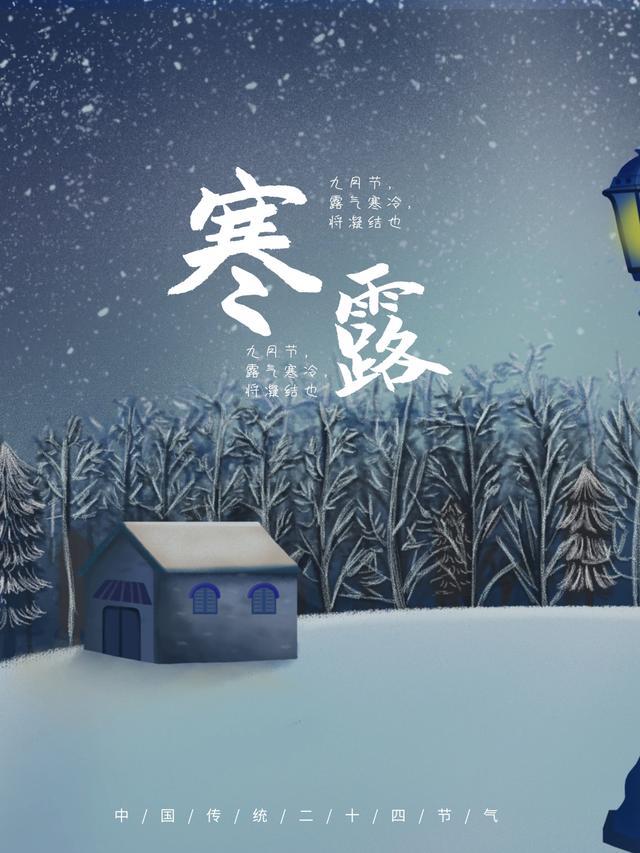 秋处寒露寒霜降，秋处露秋寒霜降中第二个秋是何意