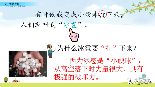 晒组词，晒组词二年级上册（部编版二年级语文上册第2课《我是什么》课件及同步练习）