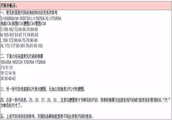 裤子尺码对照表,裤子尺码对照表女(史上最全衣服、裤子、文胸尺码对照表) 裤子尺码对照表,裤子尺码对照表女(史上最全衣服、裤子、文胸尺码对照表)
