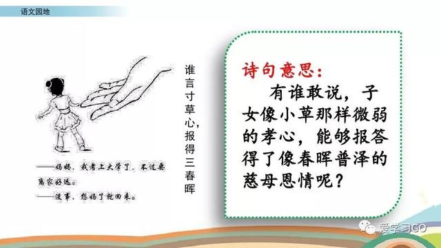 相依为命的近义词，相依为命的近义词两个字（部编版五年级下册《语文园地一》图文讲解+知识点梳理）