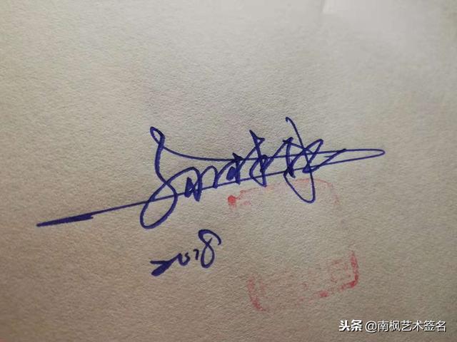 姓名签名设计免费版，名字书写设计签名免费（免费艺术签名设计）