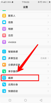vivo如何截屏，vivoiqoo如何截屏（vivo手机怎么截屏）