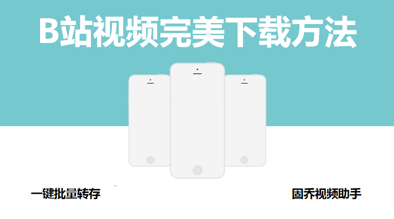 b站视频怎么保存在手机本地（下载B站视频到本地方法）